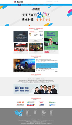 焦点科技企业站网页设计 打造专业高效的品牌门户
